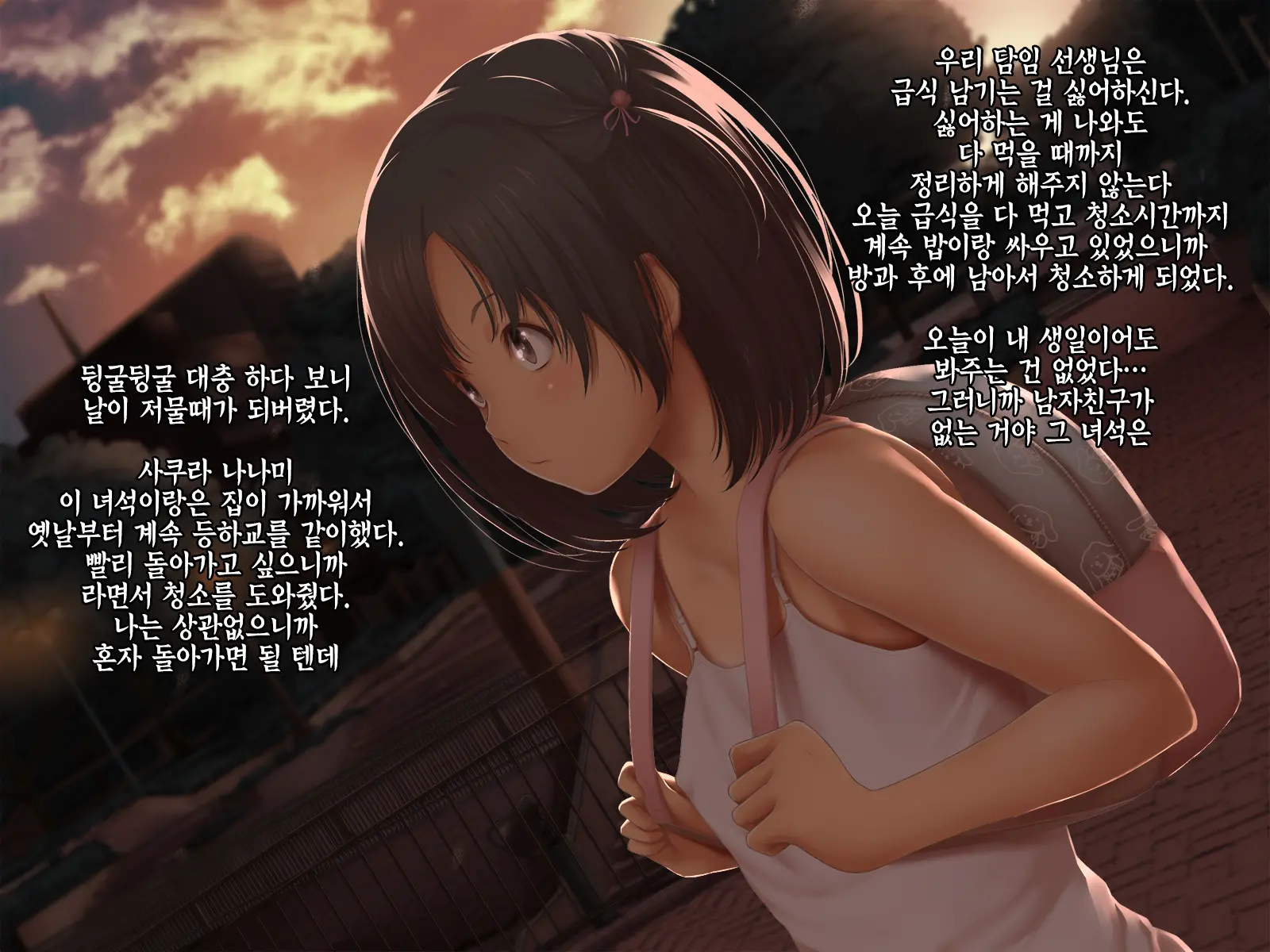 Hajimete No Omoide Wa Osananajimi To Issho | 첫경험의 추억은 소꿉친구와 함께